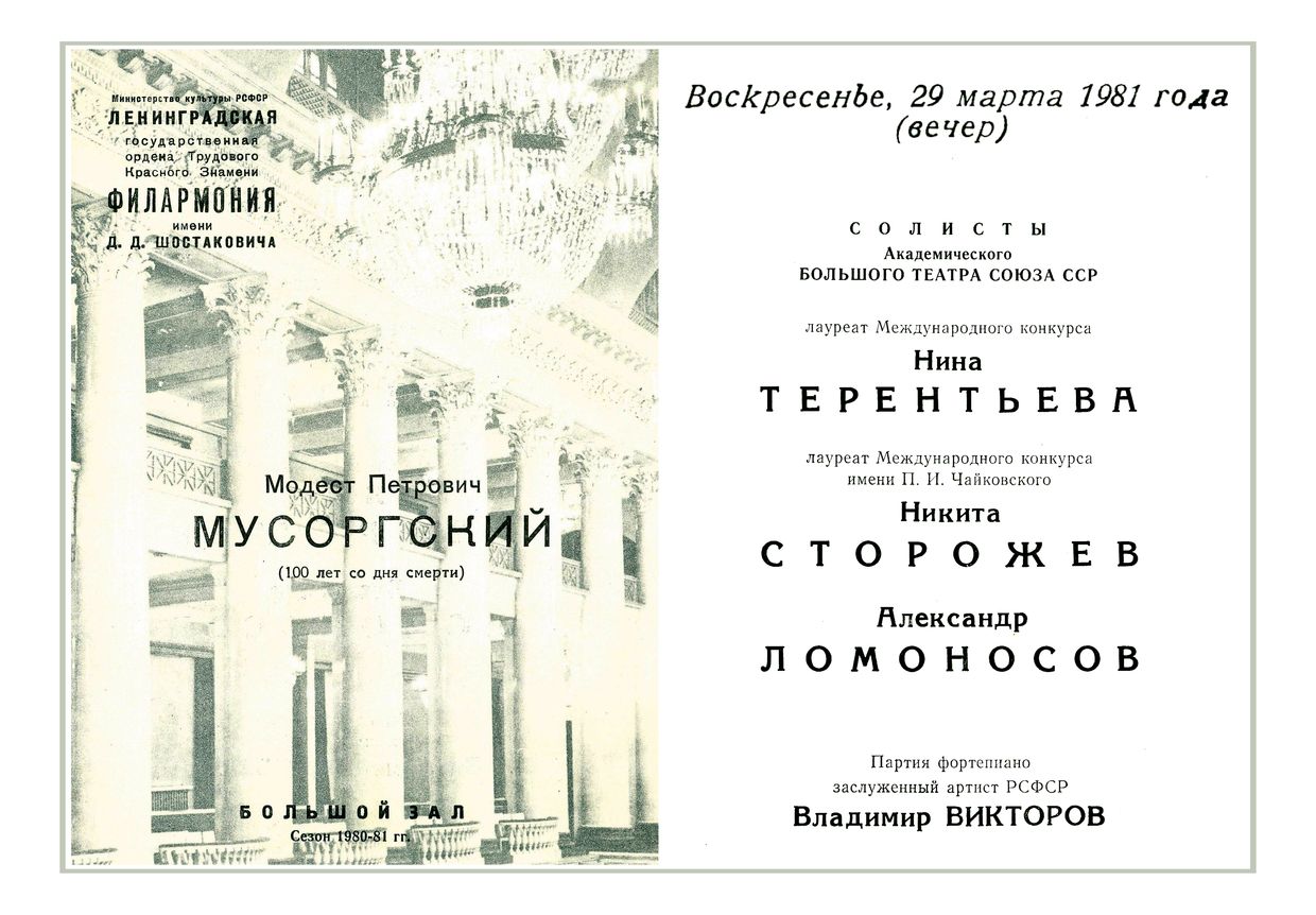 Вокальный вечер
Солисты Большого театра Союза ССР
